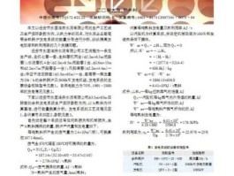 余热发电，余热发电热效率计算公式？