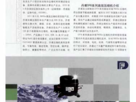 丹甫股份（四川丹甫制冷压缩机股份有限公司怎么样？）