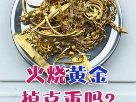 珠宝师的底座 黄金发红在家拿什么洗会亮？