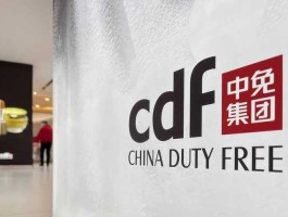 中国中免，中免集团哪个东西是真的？