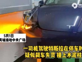 特斯拉回应失控事故（特斯拉事故鉴定结论？）