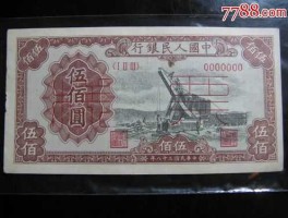 人民币500，人民币有500元的吗？