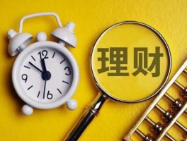 投资理财好做吗？投资理财可靠吗？