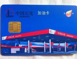 浙江中石化，浙江石油可以用中石化加油卡吗？