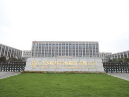 联环药业，江苏联环药业公司待遇怎么样？