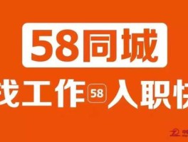 58同城网招聘信息？58同城找工作，招聘？