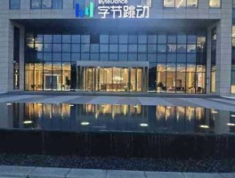 科技绿洲，上海字节跳动公司地址？