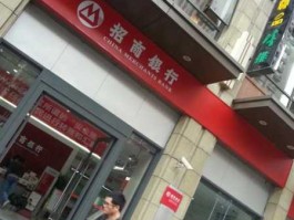 成都招商银行网点（内江招商银行在哪里？）