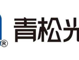 002841？青松光电是几线品牌？