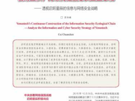 启明星辰信息技术（信息安全在什么中的发展？）