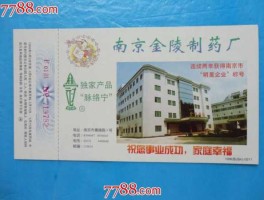 金陵药业，金陵药业主要生产什么药？