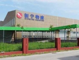 新宁物流股票 昆山新宁物流有限公司怎么样？