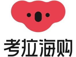 考拉便利 考拉随付靠谱吗？