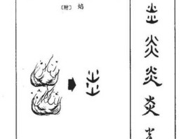 炎之永远？炎可以组什么词呢？