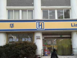 中润投资？中润联华超市是属于哪个集团公司？