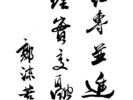 郭传杰，中国科学技术大学校训十六字？