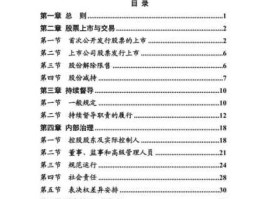 上海证券交易所股票上市规则（股票上市细则？）