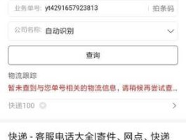 圆通速递物流 圆通快递有单号如何追踪查询？