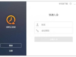 全时，怎样登陆全时云会议？
