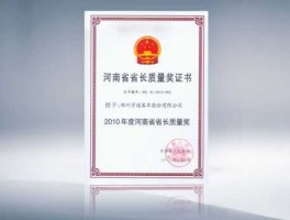 省长质量奖 “省长质量奖”是个什么奖？