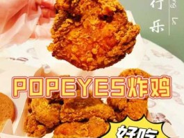 popeyes炸鸡（popeye是什么牌子的炸鸡？）