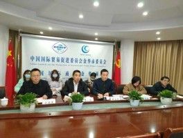 贸促会认证（青岛市贸促会是干什么的？）