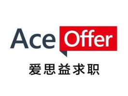 爱思益（爱思益对求职到底有没有用？）