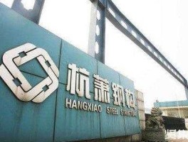 杭萧钢构，钢结构龙头企业排名？