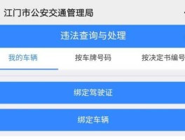 江门交通违章查询（江门车辆违章怎么处理？）