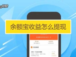 余额宝怎么提现（余额宝的余额怎么转出？）