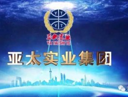 亚太实业，亚太实业与亚太药业有关吗？