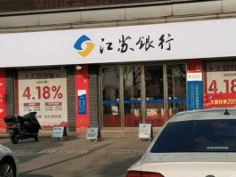 江苏银行上市时间 江苏银行是什么银行啊？