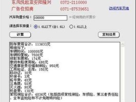 买车计算器，网上的购车计算器准不准？