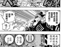 海贼王漫画768（雷藏大人安然无恙第几集？）