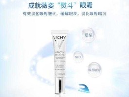 薇姿眼霜好用吗（薇姿眼霜保质期几年？）