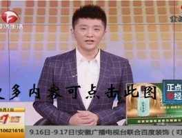 安徽经济生活频道直播（安徽卫视经济生活频道每天早上八点播放的是什么电视剧？）