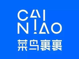 菜鸟（菜鸟与菜鸟裹裹有区别吗？）