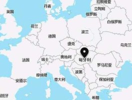 匈牙利首都？匈牙利地理位置和人口？