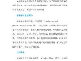 节能环保？关于节能环保的文字？