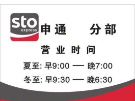 申通快递公司，上海申通集团有限公司上班时间？