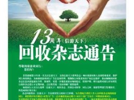 回收？回收旧杂志的平台？