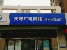 中国广播电视网络有限公司 银川广播电视网络有限公司介绍？