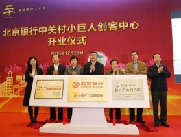 北京金融展 京东金融北京中关村银行安全吗？